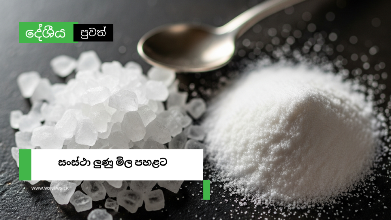 ලුණු